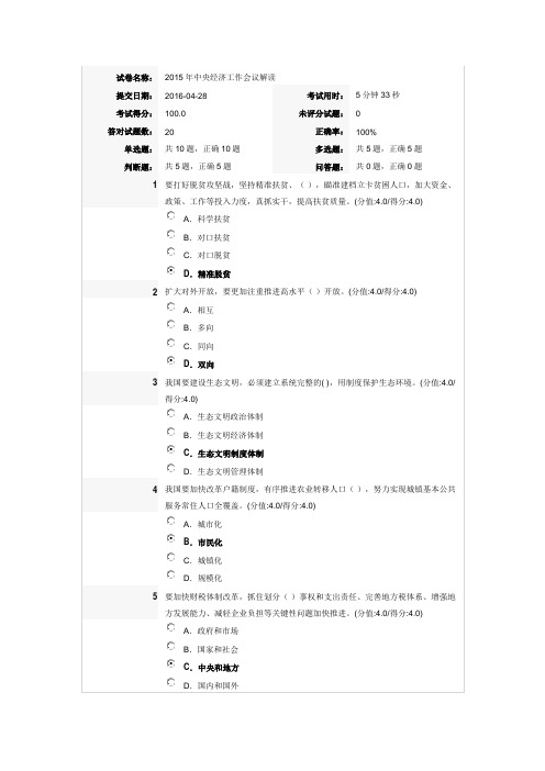 2015年中央经济工作会议解读答案