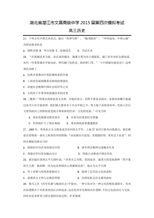 湖北省潜江市文昌高级中学高三第四次模拟考试历史 Word版含答案