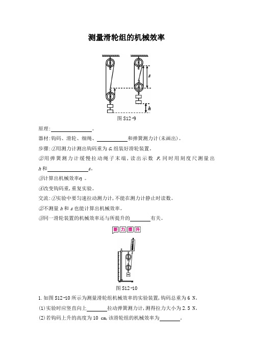 12.测量滑轮组的机械效率