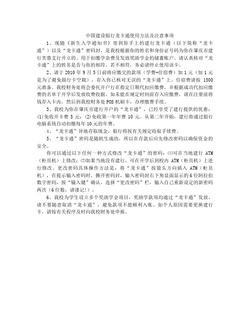 中国建设银行龙卡通使用方法及注意事项