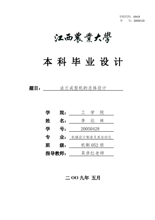 160法兰成型机的总体设计(含全套说明书和CAD图纸)课件