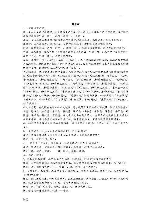 古代汉语郭锡良版下册课后练习题答案