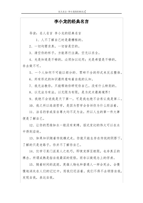 李小龙的经典名言