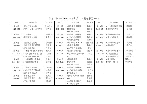 马坊一中2016年春季行事历