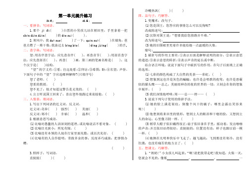 六年级语文上册第一单元提升练习题及答案