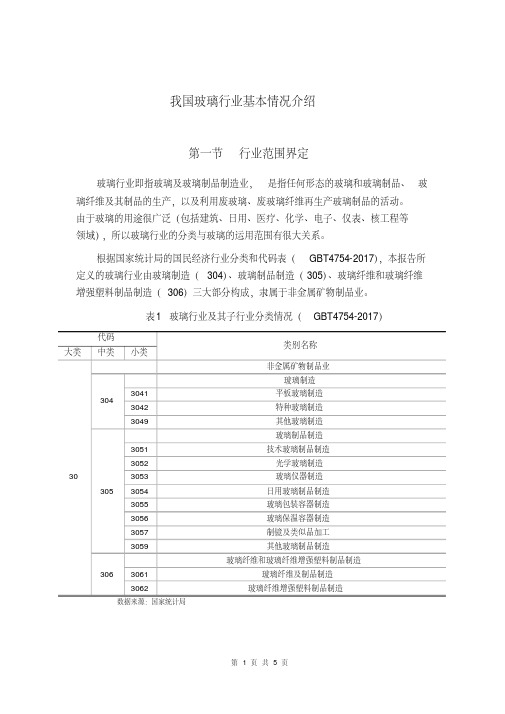 我国玻璃行业基本情况介绍