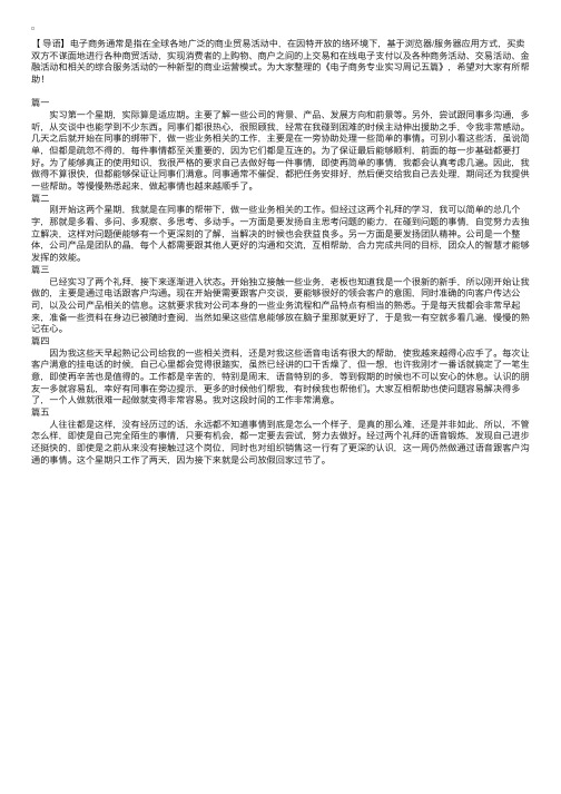 电子商务专业实习周记五篇