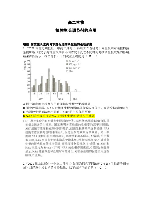 高二生物 植物生长调节剂的应用  练习题(附答案解析)