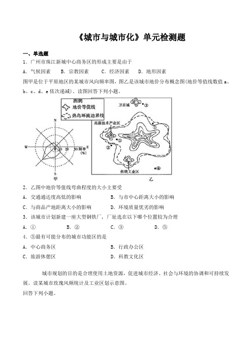 人教版高中地理必修二第二章《城市与城市化》单元检测题(含答案)