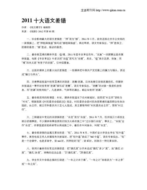 2011十大语文差错
