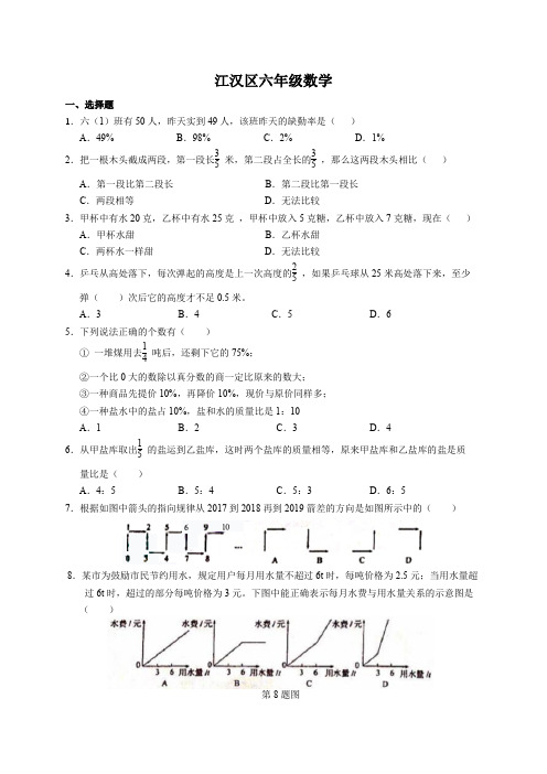 六年级上册数学试题-江汉区2018-2019学年度上学期元月调研测试(无答案)人教版