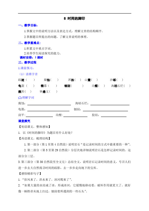 八年级语文《时间的脚印》导学案