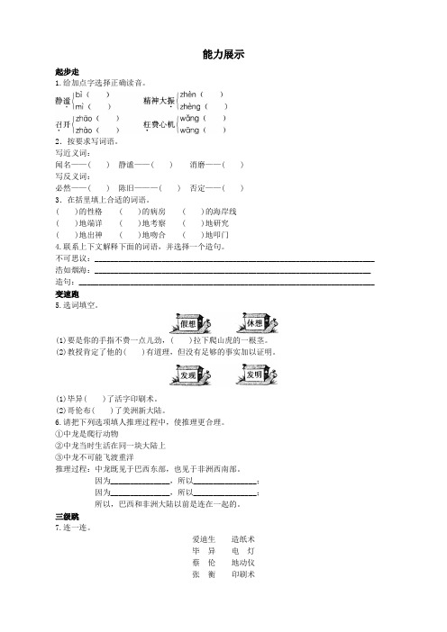 新人教版小学四年级语文上册专项练习(共22份)第七册能力展示 世界地图引出的发现试题(2)