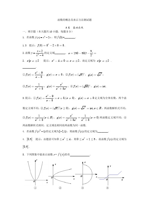 函数概念及其表示方法测试题