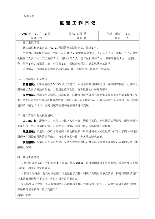 监理日志填写模板_2