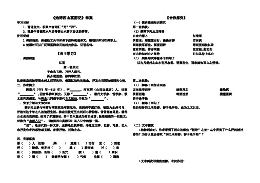 始得西山宴游记