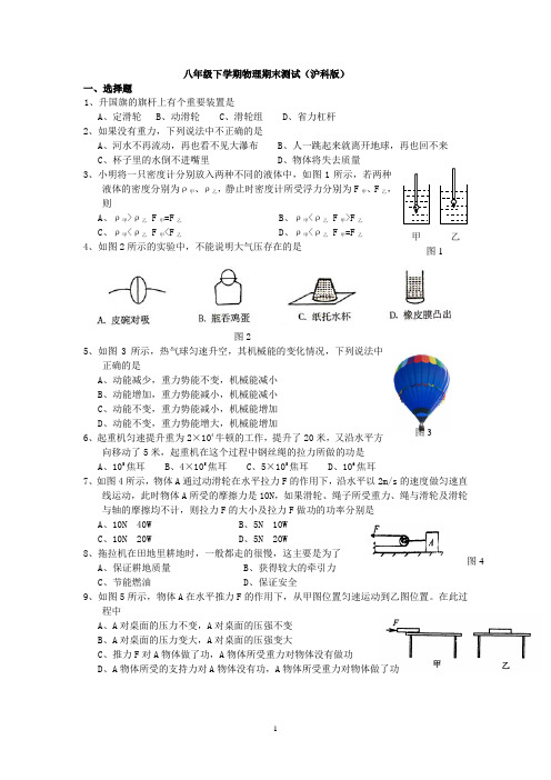 八年级下学期物理期末测试(沪科版)