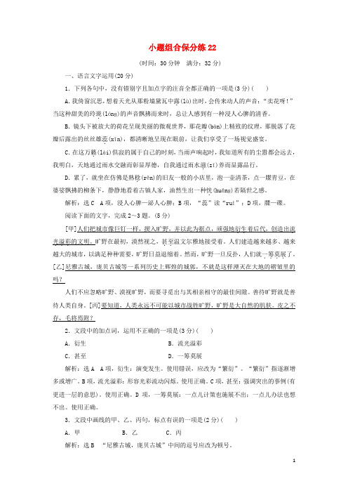 浙江省高考语文二轮复习自主加餐练小题组合保分练22含解析