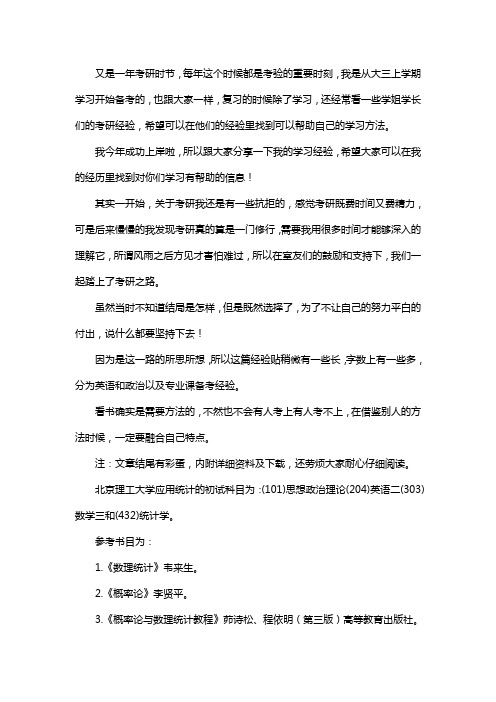 新版北京理工大学应用统计专硕考研真题考研经验考研参考书