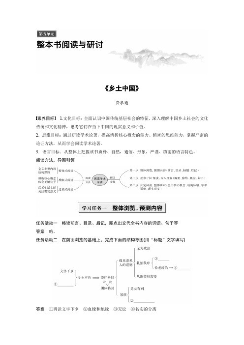 2024-2025学年高一语文必修上册第5单元整本阅读与研讨《乡土中国》