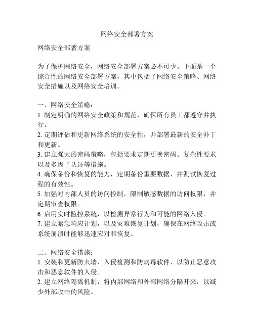 网络安全部署方案