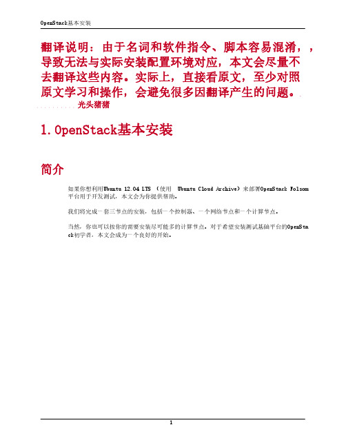 openstack安装手册(半中文版)