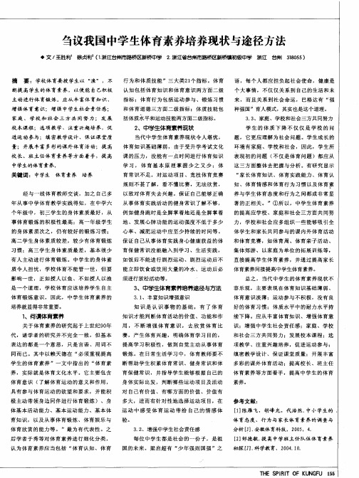 刍议我国中学生体育素养培养现状与途径方法