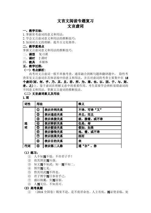 文言虚词 教案-2021-2022学年高三语文文言文专题复习