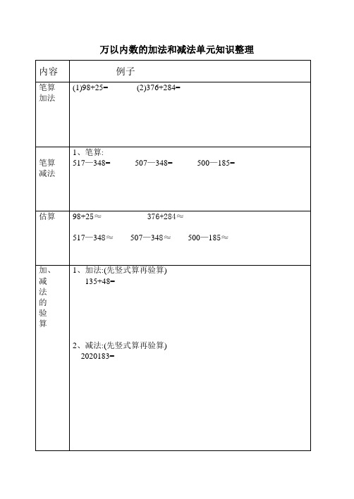 新人教版三年级上第二单元万以内数的加法和减法复习题及知识整理(word版)