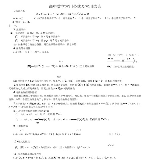 【精】高中数学公式大全(完整版).docx