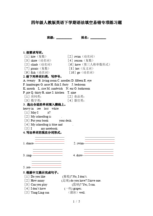 四年级人教版英语下学期语法填空易错专项练习题