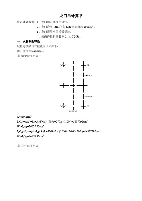 龙门吊计算书