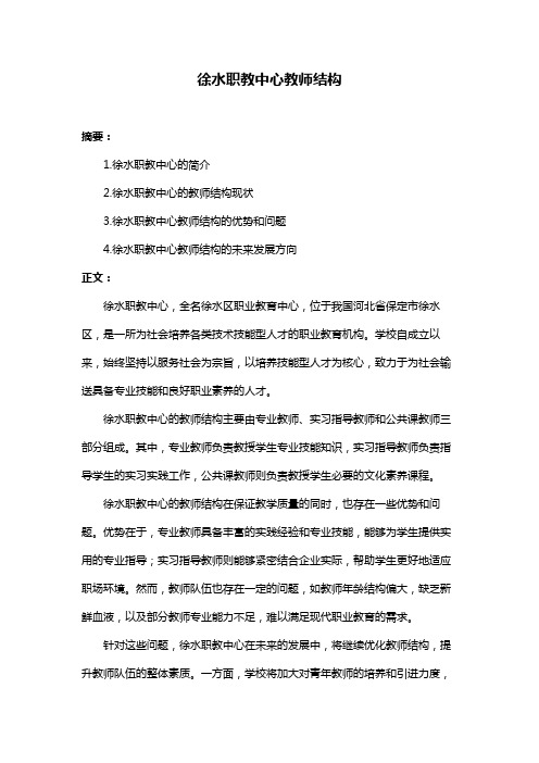 徐水职教中心教师结构