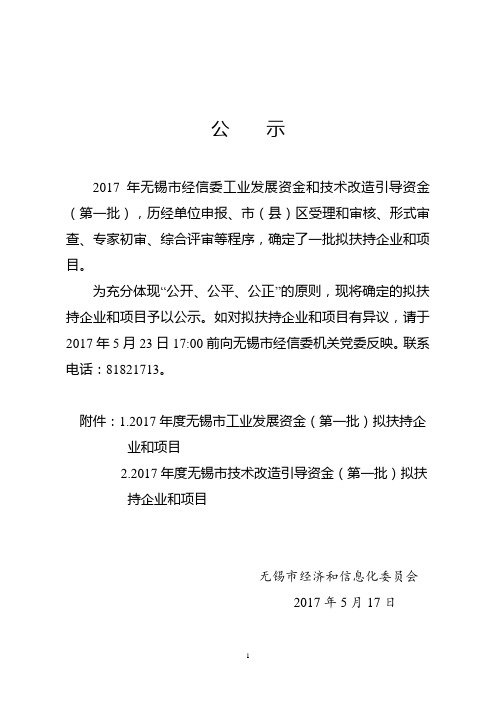 公示无锡经济和信息化委员会