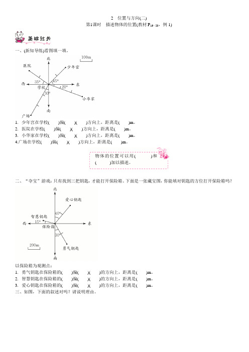 六年级上册数学一课一练-第二单元位置与方向(二)第1课时 描述物体的位置 人教新课标(2014秋)(含答案)