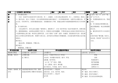 9。古诗两首《夜书所见》学习设计