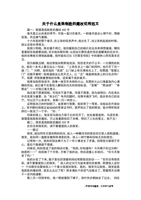 关于什么是我制胜的魔杖优秀范文_叙事作文