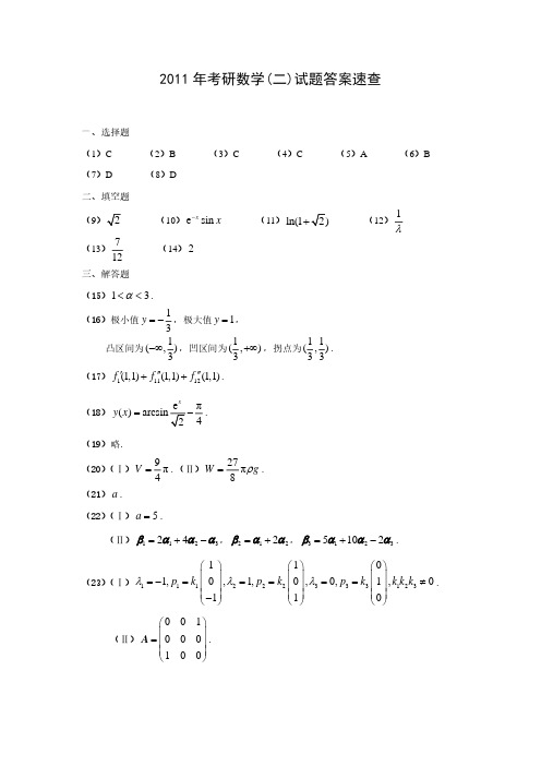 数2--11真题答案