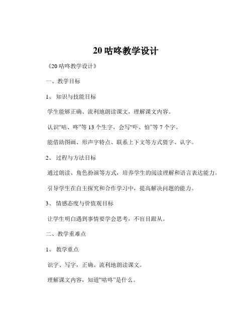 20咕咚教学设计