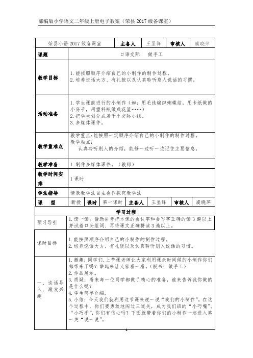 口语交际  做手工 