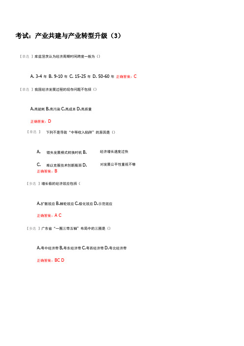 2017公需课考试产业共建与产业转型升级