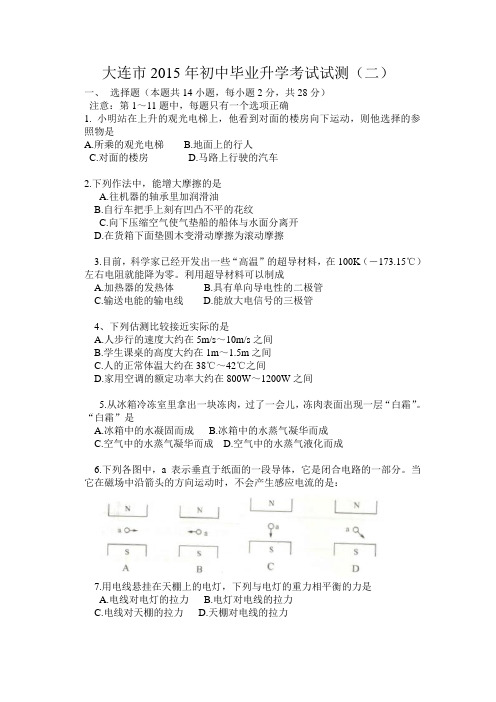 2015大连市中考物理二模试卷及答案