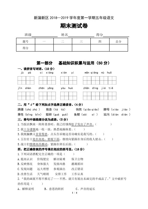 新蒲新区2018—2019学年度第一学期五年级语文期末测试题