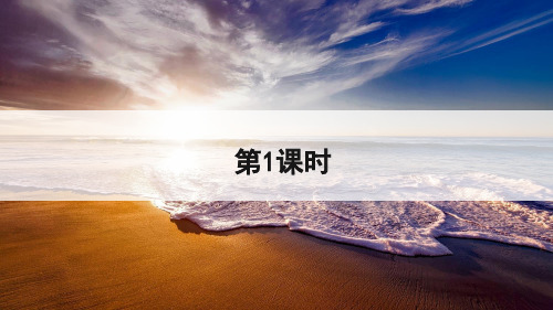 《海滨小城》教学课件1(第一课时)