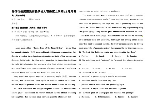 高二英语12月月考试题高二全册英语试题_2 (3)