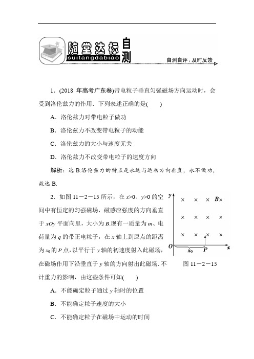 高考物理试题-2018年物理高考随堂达标自测试题4 最新