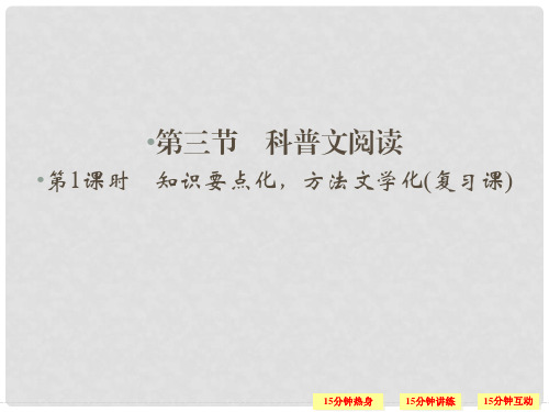 江西省横峰中学高考语文一轮复习 5.3知识要点化 方法文学化课件