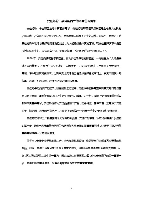安佳奶粉,来自新西兰的本真营养菁华