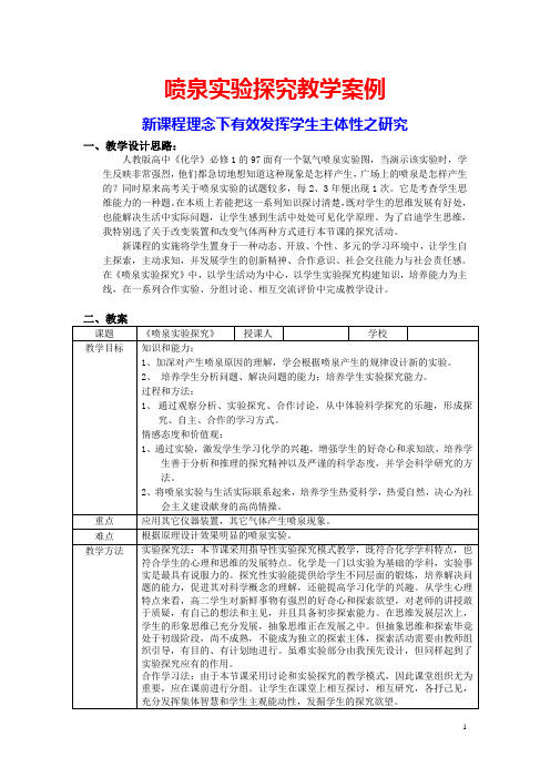 喷泉实验探究教学案例