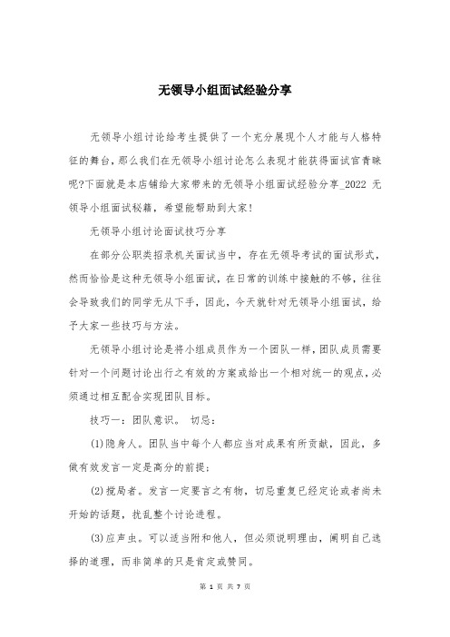 无领导小组面试经验分享